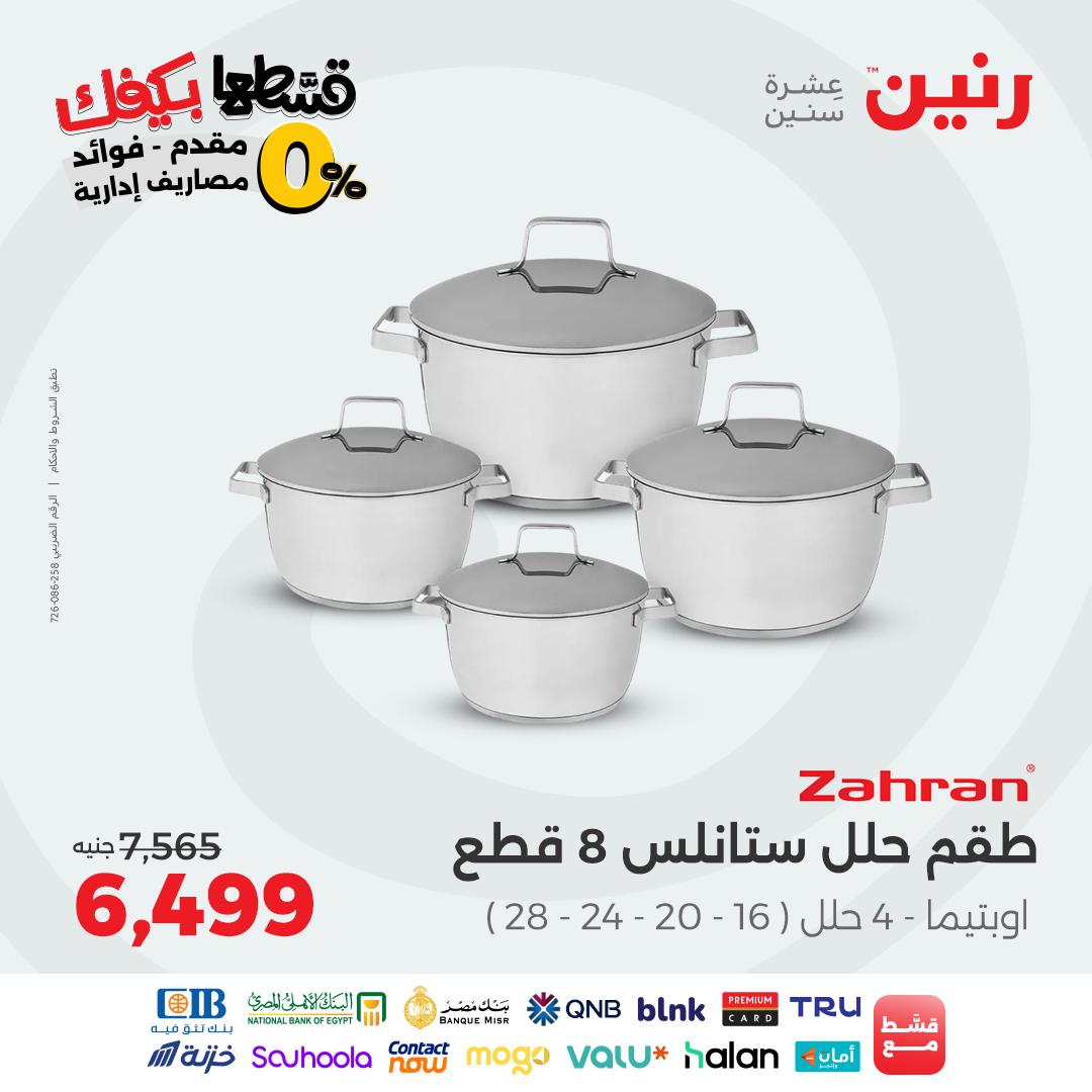 raneen offers from 12sep to 3sep 2025 عروض رنين من 12 سبتمبر حتى 3 سبتمبر 2025 صفحة رقم 16